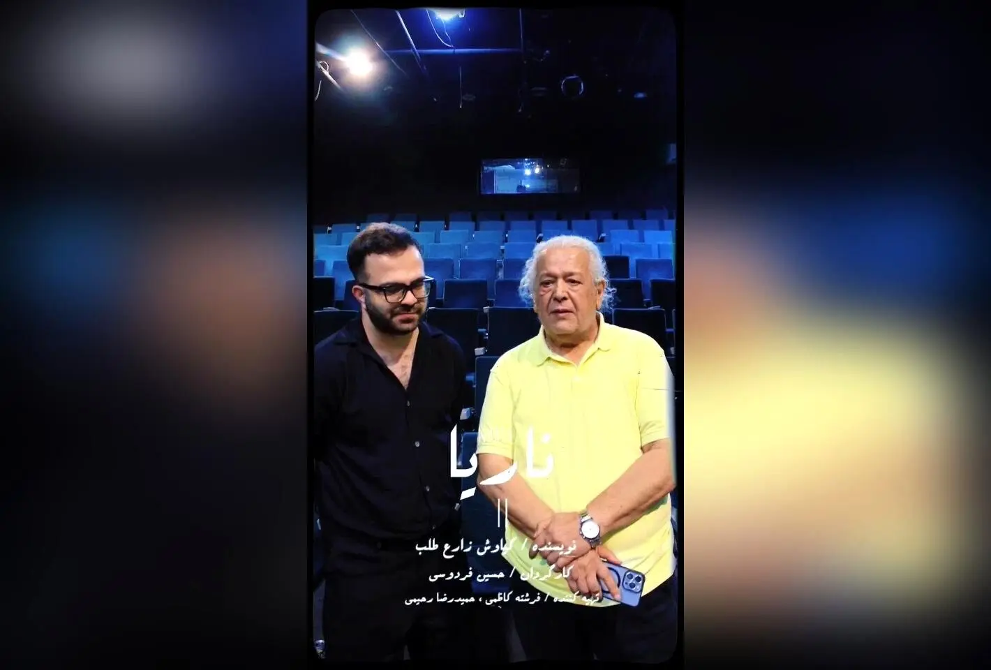 نمایش جذاب «ناریا» با بازی استاد رضا فیاضی هر شب در عمارت نوفل لوشاتو | بلیت‌فروشی آنلاین در تیوال