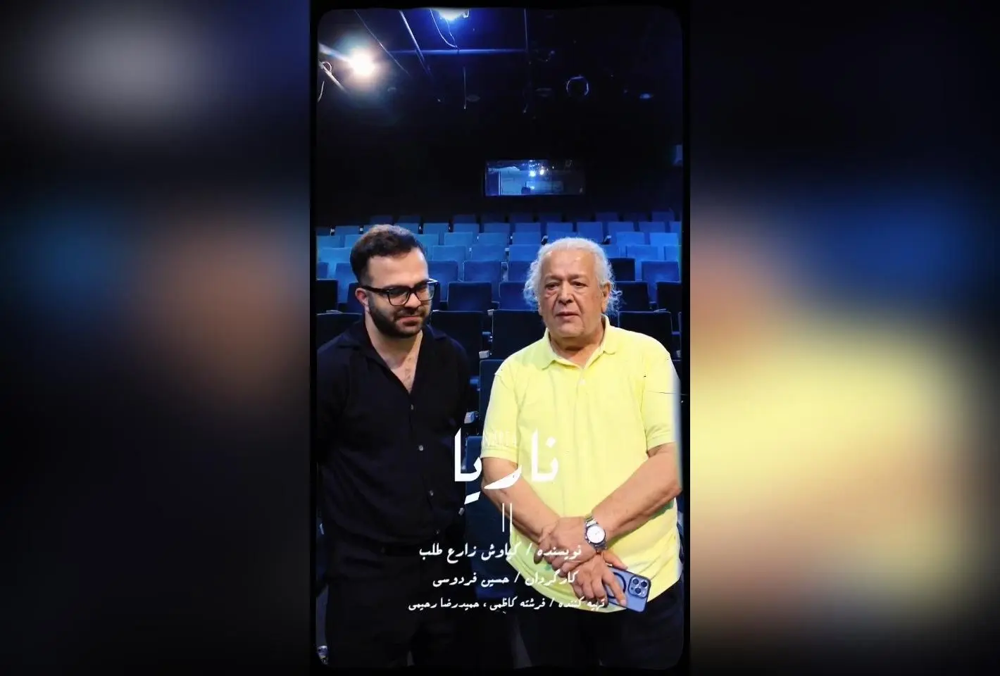 نمایش جذاب «ناریا» با بازی استاد رضا فیاضی هر شب در عمارت نوفل لوشاتو | بلیت‌فروشی آنلاین در تیوال