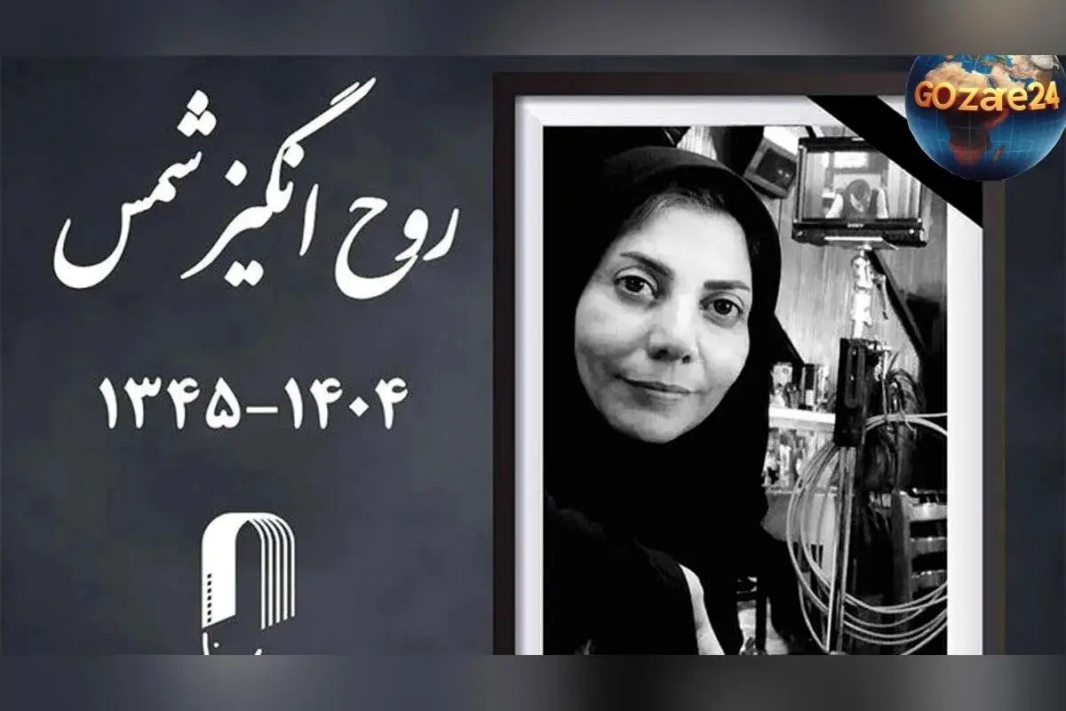 حضور کم‌رنگ بازیگران در مراسم خاکسپاری روح انگیز شمس؛ مجید صالحی و فریبا مرتضوی تنها چهره‌های شاخص + گریه‌های بازیگر زن