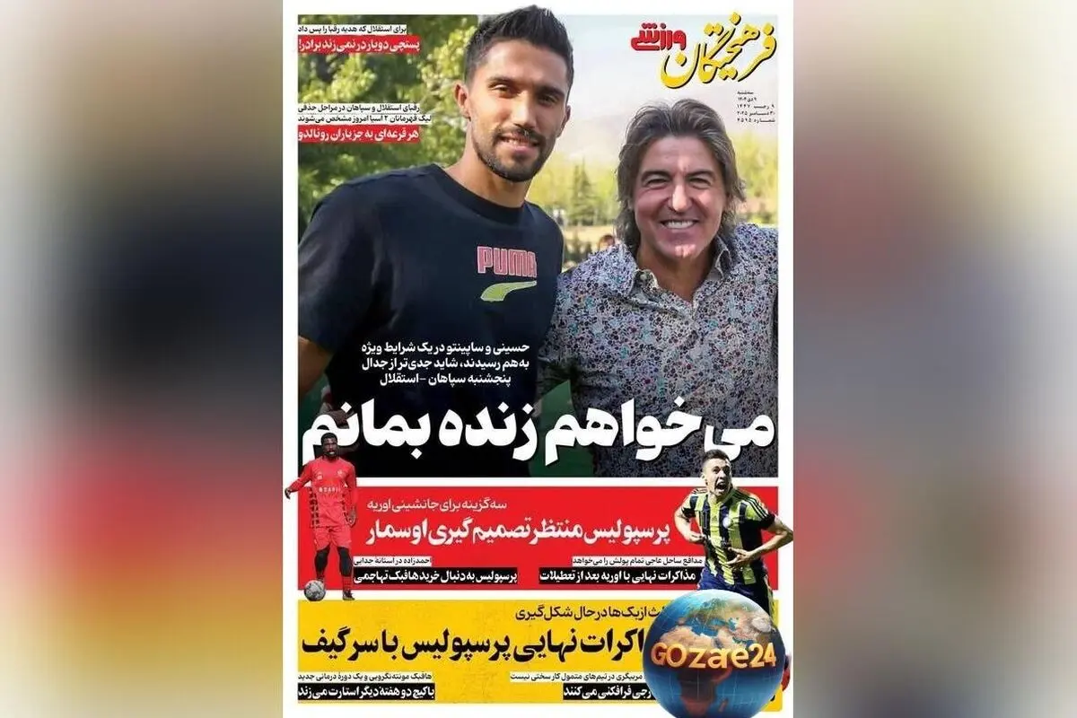 مهم‌ترین رویدادهای ورزشی، اجتماعی و سیاسی سه‌شنبه 9 دی 1404 | تحلیل‌ها و تصاویر روز