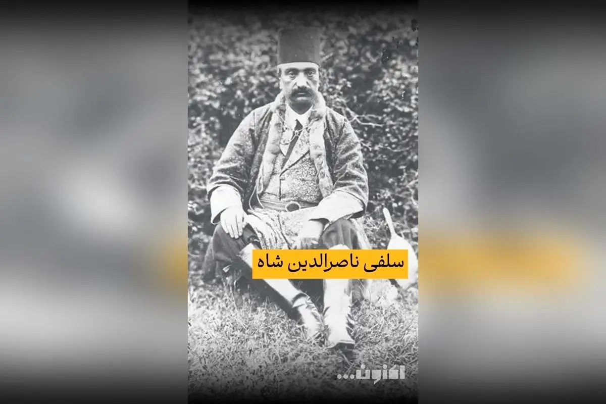 گفتوگوی اختصاصی سروش صحت با دکتر امیر نصری درباره ناصرالدین شاه و نگاه او به دنیا | قسمت 43 «اکنون...» در فیلیمو