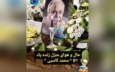تصاویر و ویدیوهای خانه مرحوم محمد کاسبی پس از درگذشت؛ مراسم چیدن سفره عزا و حضور مهمانان در منزل بازیگر پیشکسوت