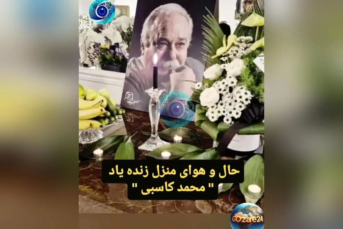 تصاویر و ویدیوهای خانه مرحوم محمد کاسبی پس از درگذشت؛ مراسم چیدن سفره عزا و حضور مهمانان در منزل بازیگر پیشکسوت