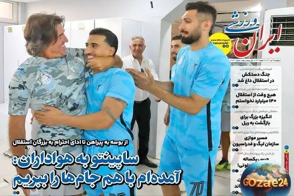 مهم‌ترین رویدادهای ورزشی، سیاسی و اجتماعی پنجشنبه 19 تیر 1404 | تحلیل‌های روز و پیام ساپینتو به هواداران
