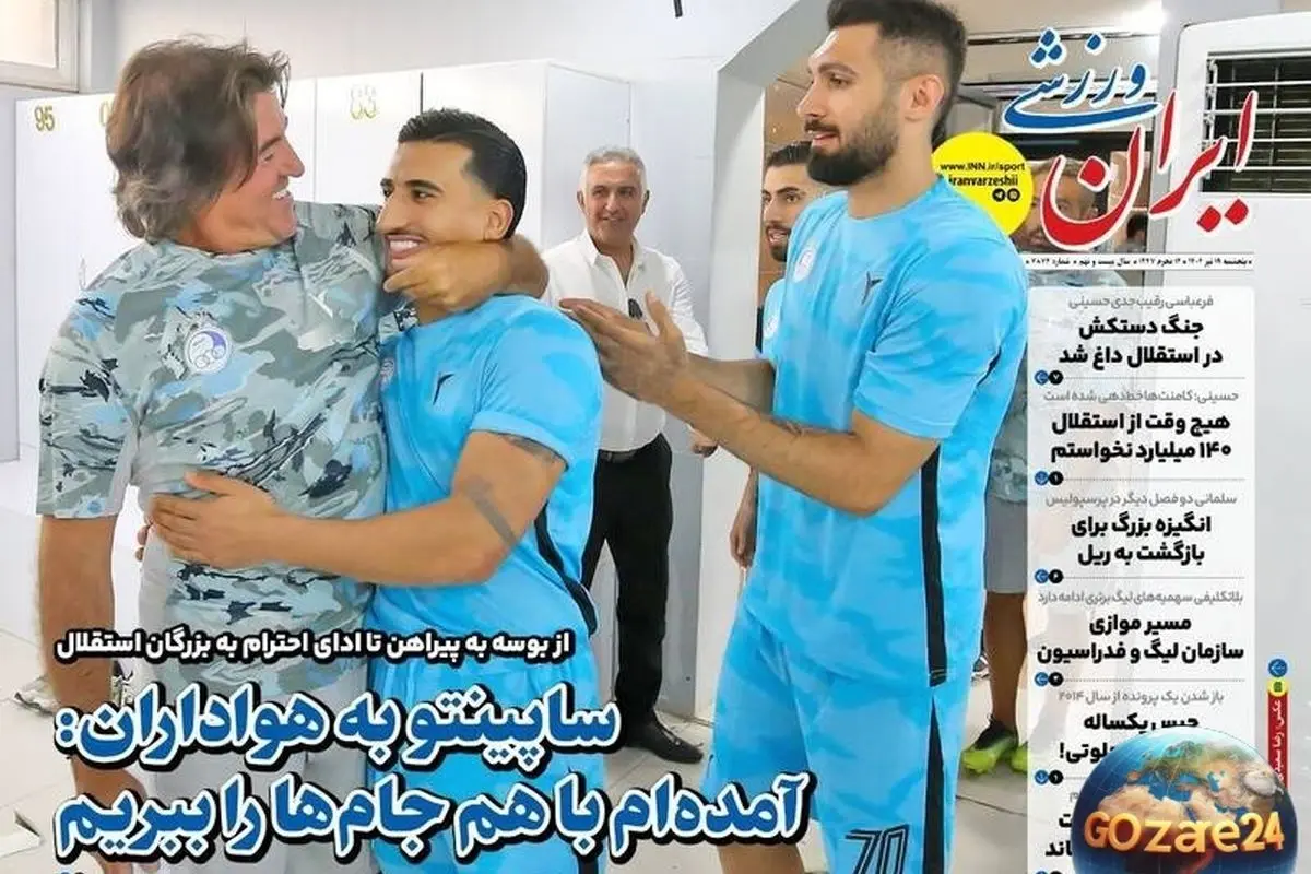 مهمترین رویدادهای ورزشی، سیاسی و اجتماعی پنجشنبه 19 تیر 1404 | تحلیلهای روز و پیام ساپینتو به هواداران