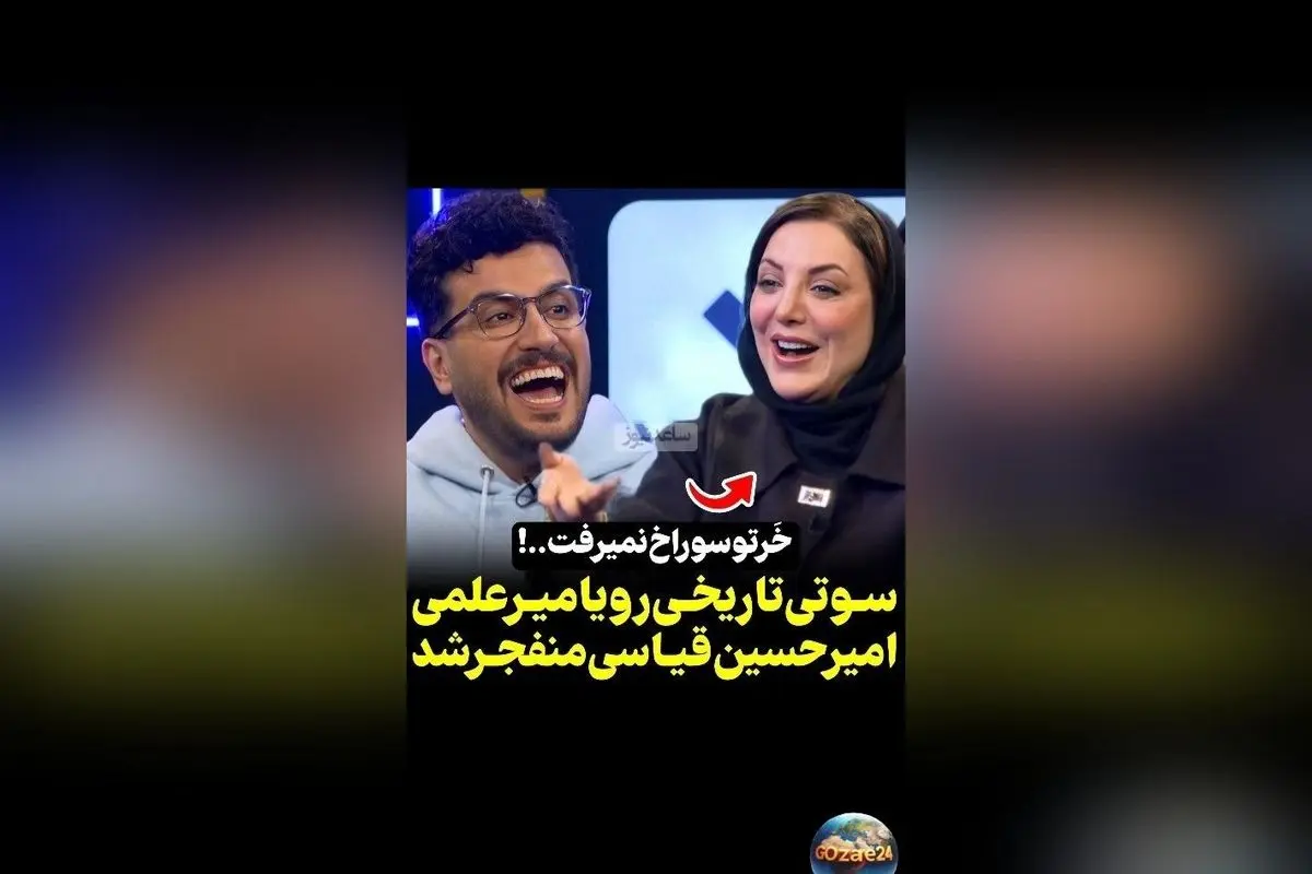 رویا میرعلمی در برنامه پامپ با امیرحسین قیاسی درباره فیثاغورس و غیبت‌های خنده‌دار صحبت کرد + فیلم و جزئیات