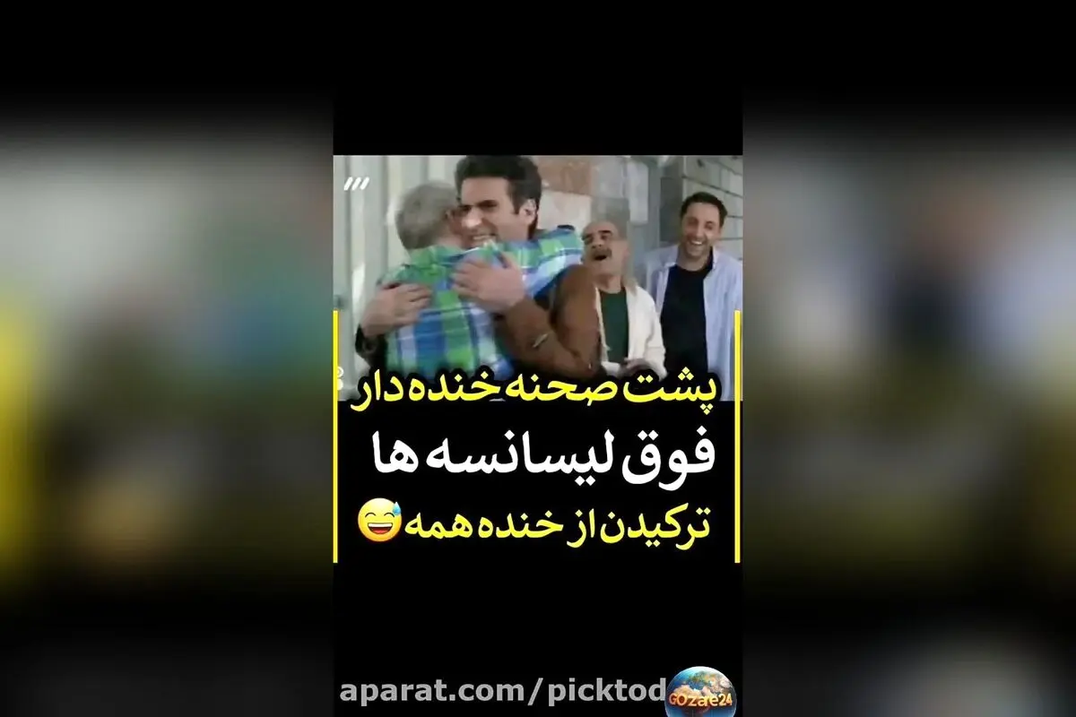 ببینید لحظات خنده‌دار و جالب پشت صحنه سریال فوق‌لیسانسه‌ها | ویدیوی سرگرم‌کننده و نکات جذاب