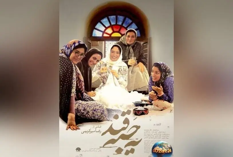 سکانس بامزه و خاطره‌انگیز از فیلم «یه حبه قند» با صحبت‌های خنده‌دار خواهران عروس درباره آموزش‌های قبل از ازدواج