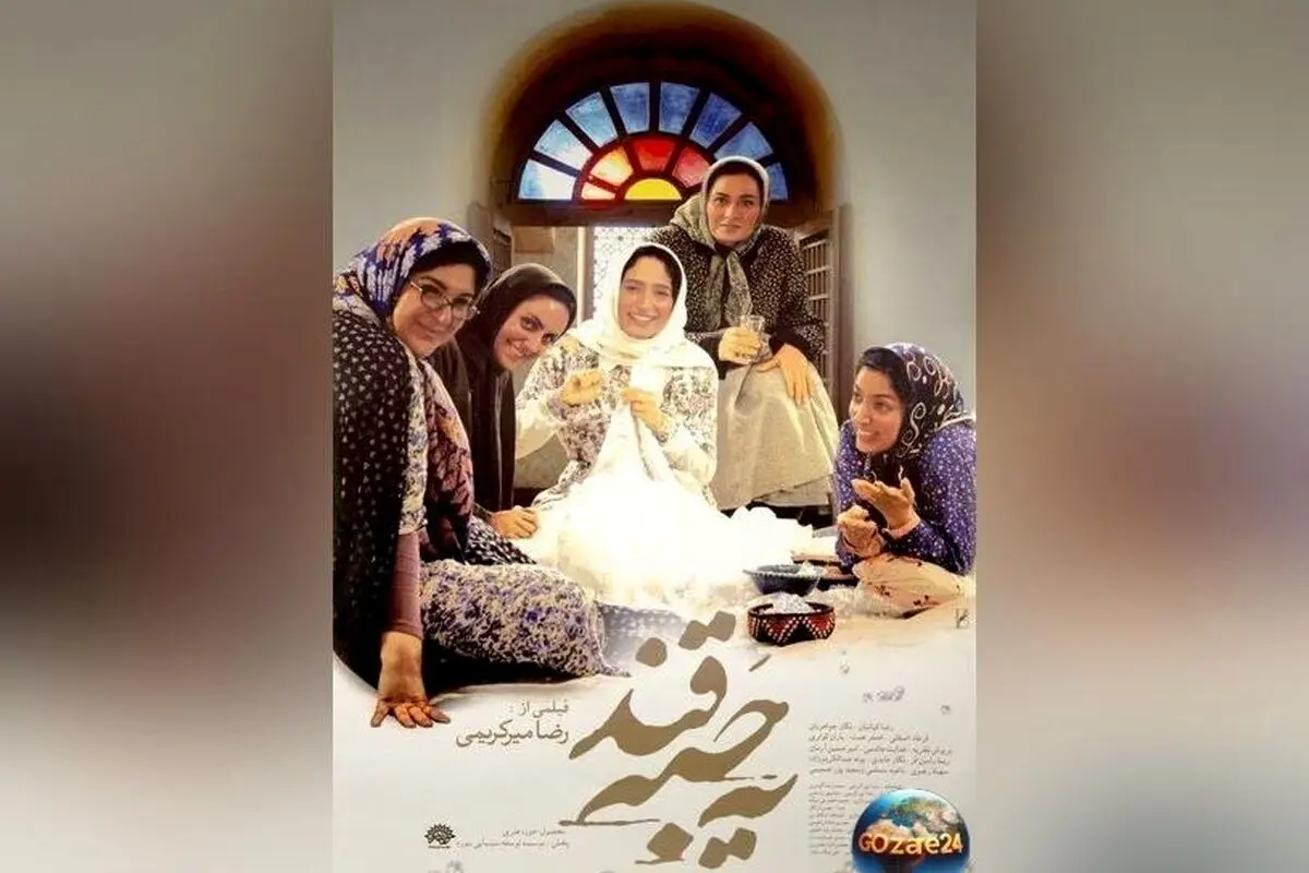 سکانس بامزه و خاطره‌انگیز از فیلم «یه حبه قند» با صحبت‌های خنده‌دار خواهران عروس درباره آموزش‌های قبل از ازدواج
