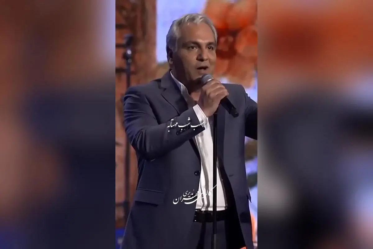مهران مدیری با صدای بینظیر در کنسرت، اجرای فوقالعاده از تصنیف «شبِ مهتاب» با شعر علیاکبر شیــدا