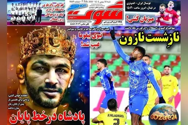 مهم‌ترین اخبار ورزشی، سیاسی و اجتماعی شنبه ۱۸ بهمن ۱۴۰۴ | تحلیل روز و حواشی داغ