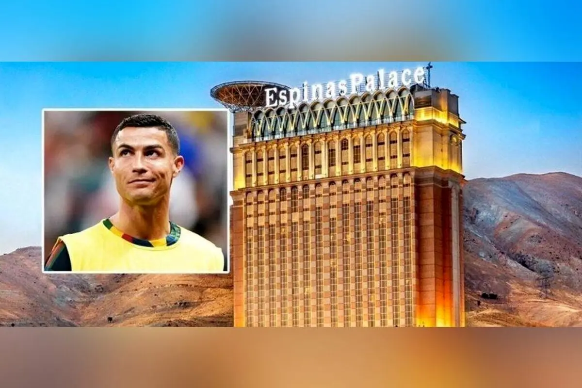 تصاویر لوکس و دیدنی از محل اقامت جنجالی رونالدو در سعادت‌آباد تهران