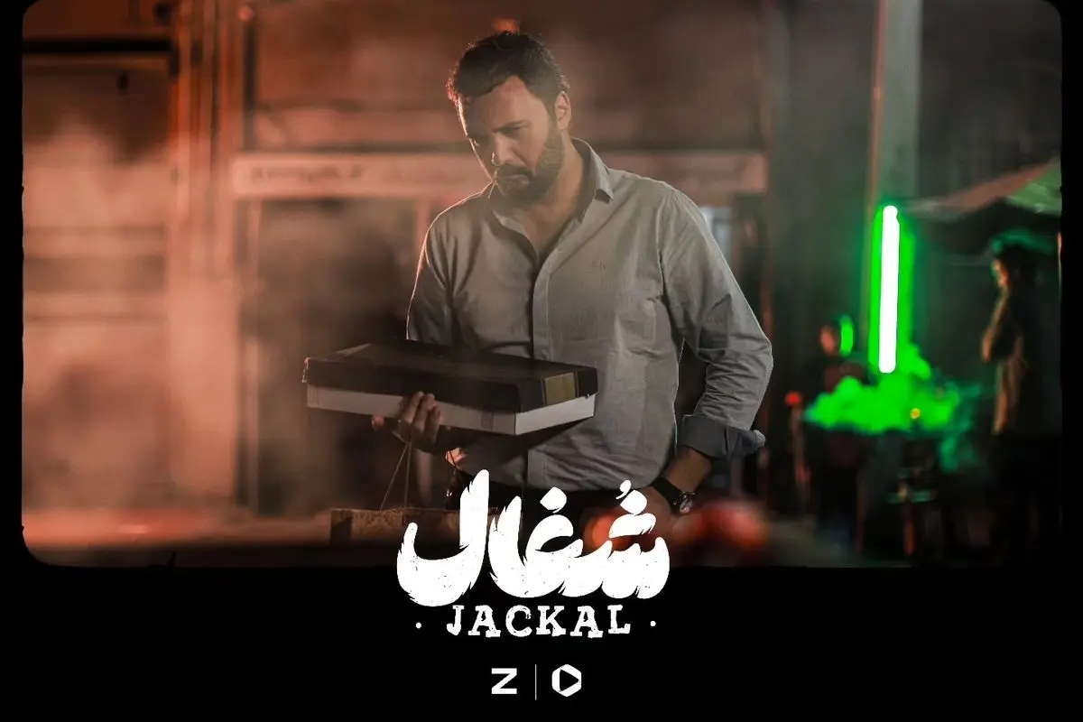 سریال شغال هر جمعه از فیلیمو و زینما | کارگردانی بهرنگ توفیقی و بازی زامیاد سعدوندیان در نبراس پیکچرز