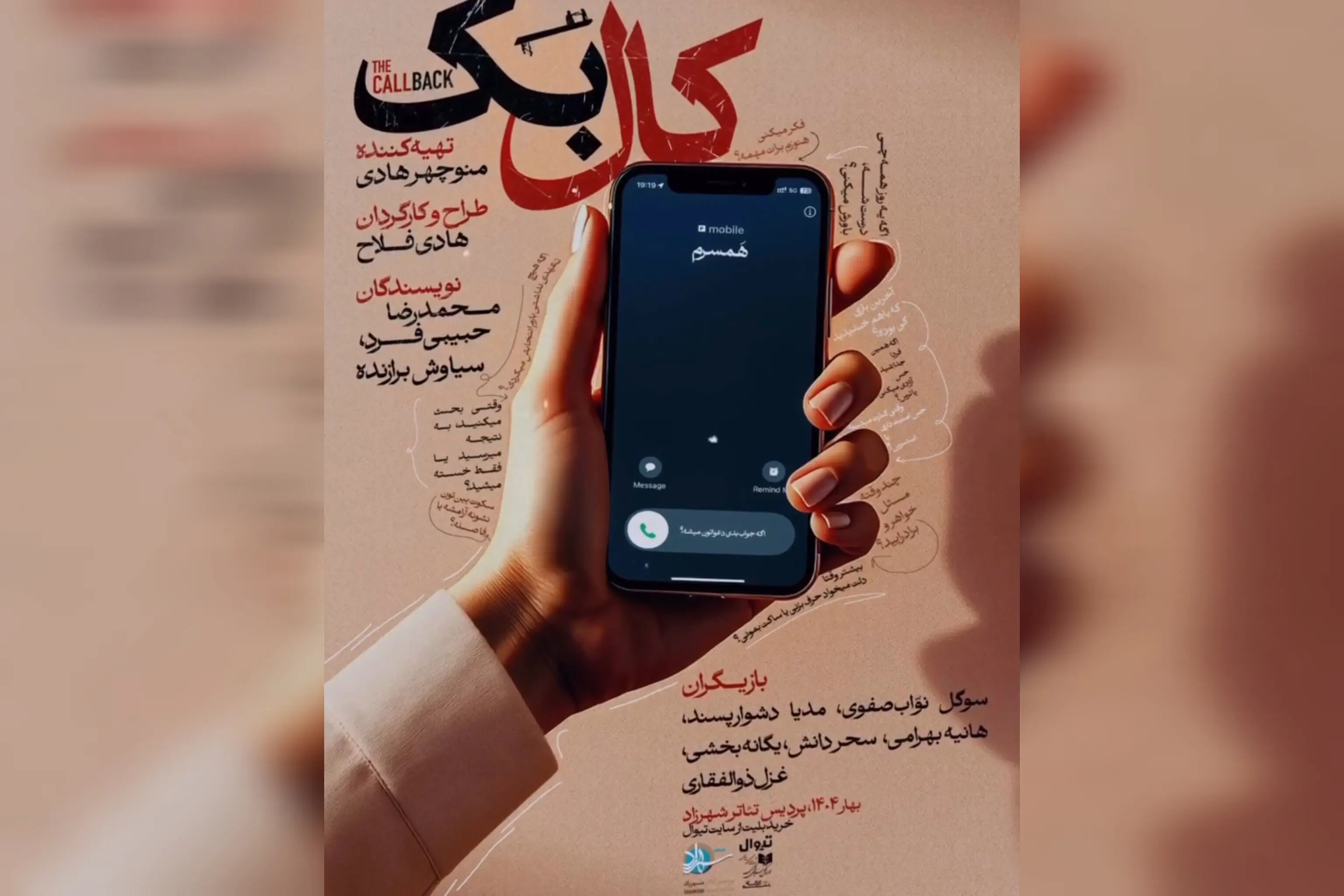 رونمایی از پوستر نمایش «کال‌بَک» با تهیه‌کنندگی منوچهر هادی