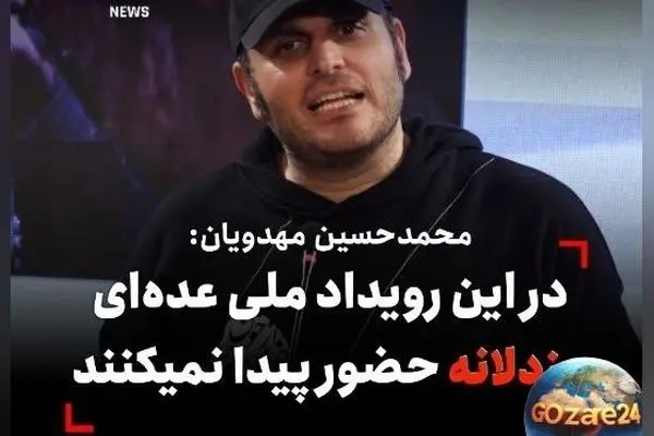 مهدویان: ژست عزاداری در فضای مجازی فریب است؛ واقعیت‌های تلخ جنگ و اعتراضات در دل جشنواره فیلم فجر