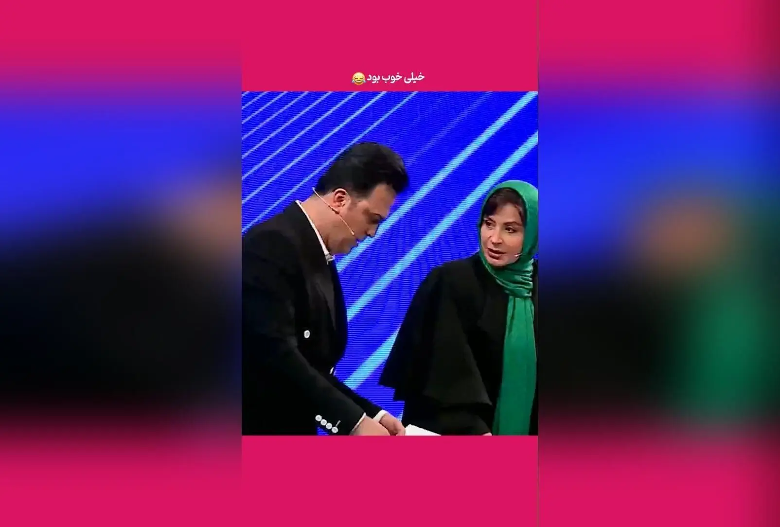 کپشن خنده‌دار و جذاب ایرانی: لحظه‌ای شیرین و بامزه با حامد آهنگی و پشت‌صحنه‌های دیدنی