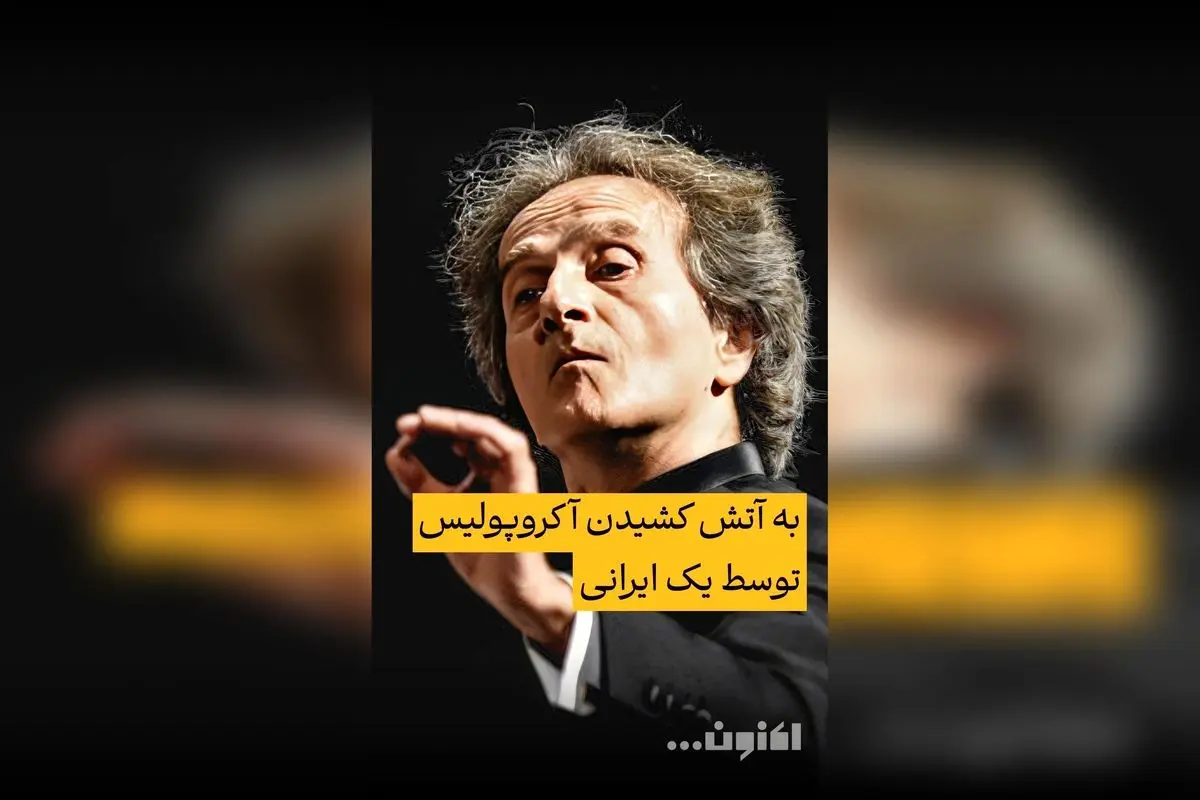 گفتوگوی اختصاصی سروش صحت با شهرداد روحانی درباره اجرای خاطرهانگیز آکروپولیس و واکنشها + قسمت چهلم «اکنون...» در فیلیمو
