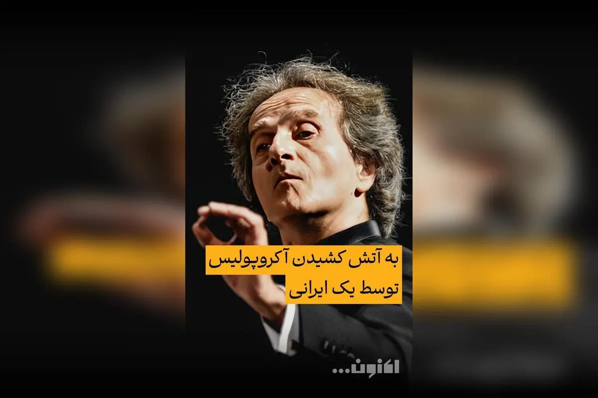 گفت‌وگوی اختصاصی سروش صحت با شهرداد روحانی درباره اجرای خاطره‌انگیز آکروپولیس و واکنش‌ها + قسمت چهلم «اکنون...» در فیلیمو