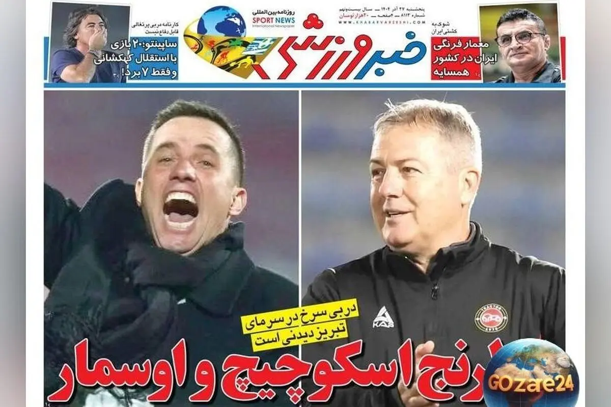 مهم‌ترین رویدادهای ورزشی، سیاسی و اجتماعی پنجشنبه 27 آذر 1404 + دربی سرخ تبریز دیدنی است