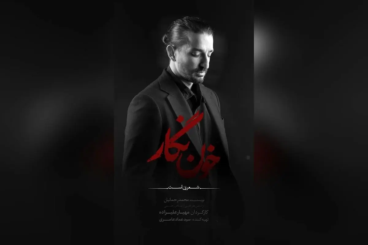 سینای ساعی در نمایش «خوننگار» در تالار وحدت | پیشفروش بلیتهای کنسرتنمایش از ۹ شهریور