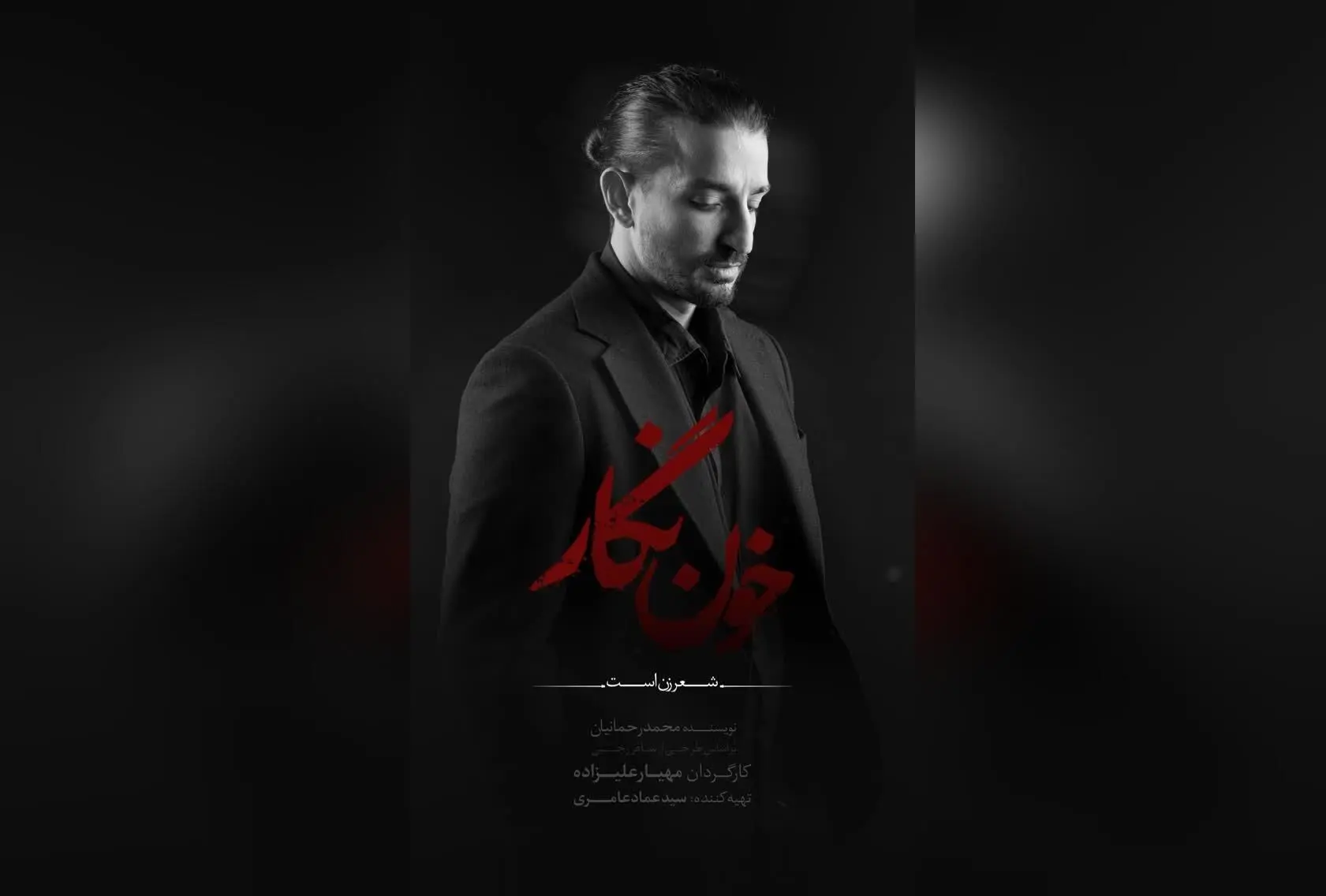 سینای ساعی در نمایش «خون‌نگار» در تالار وحدت | پیش‌فروش بلیت‌های کنسرت‌نمایش از ۹ شهریور