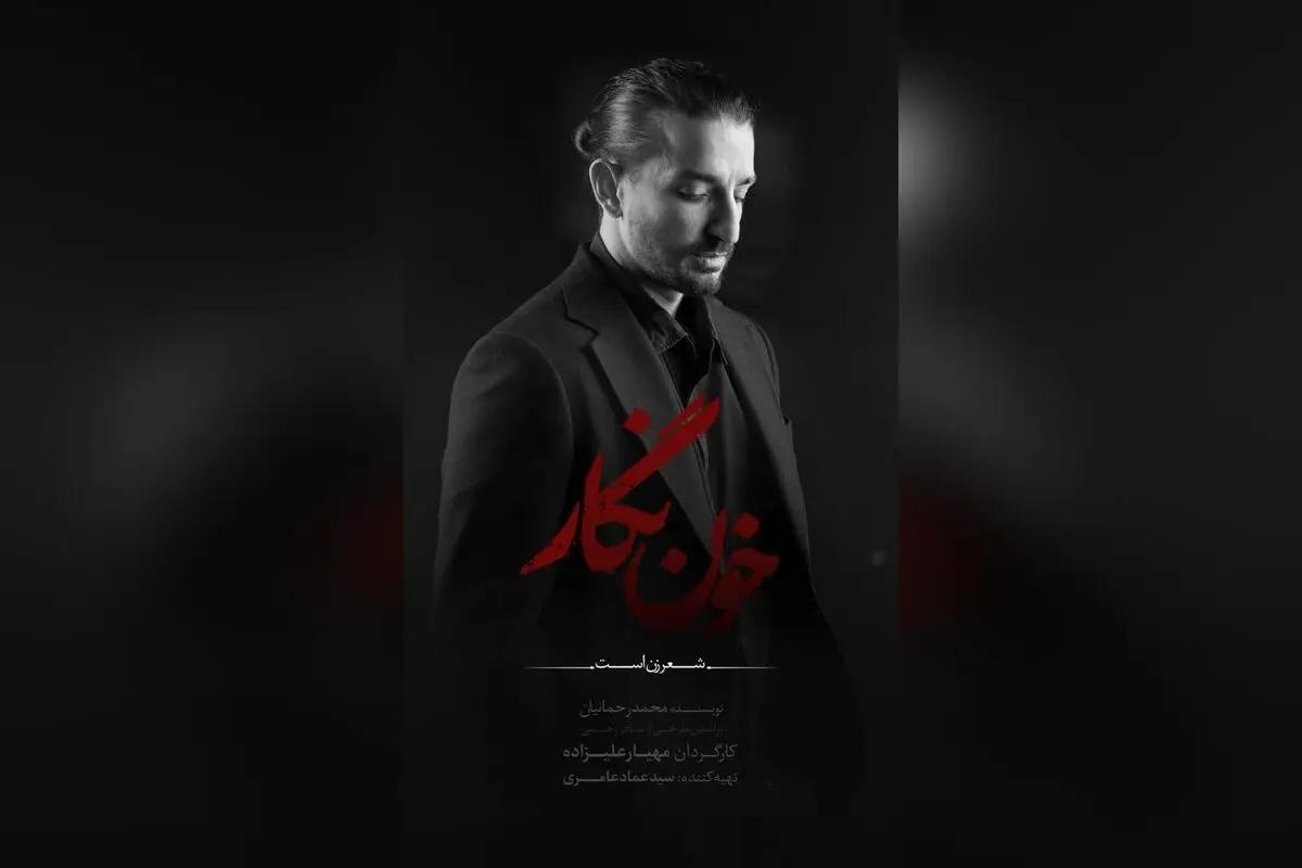 سینای ساعی در نمایش «خون‌نگار» در تالار وحدت | پیش‌فروش بلیت‌های کنسرت‌نمایش از ۹ شهریور