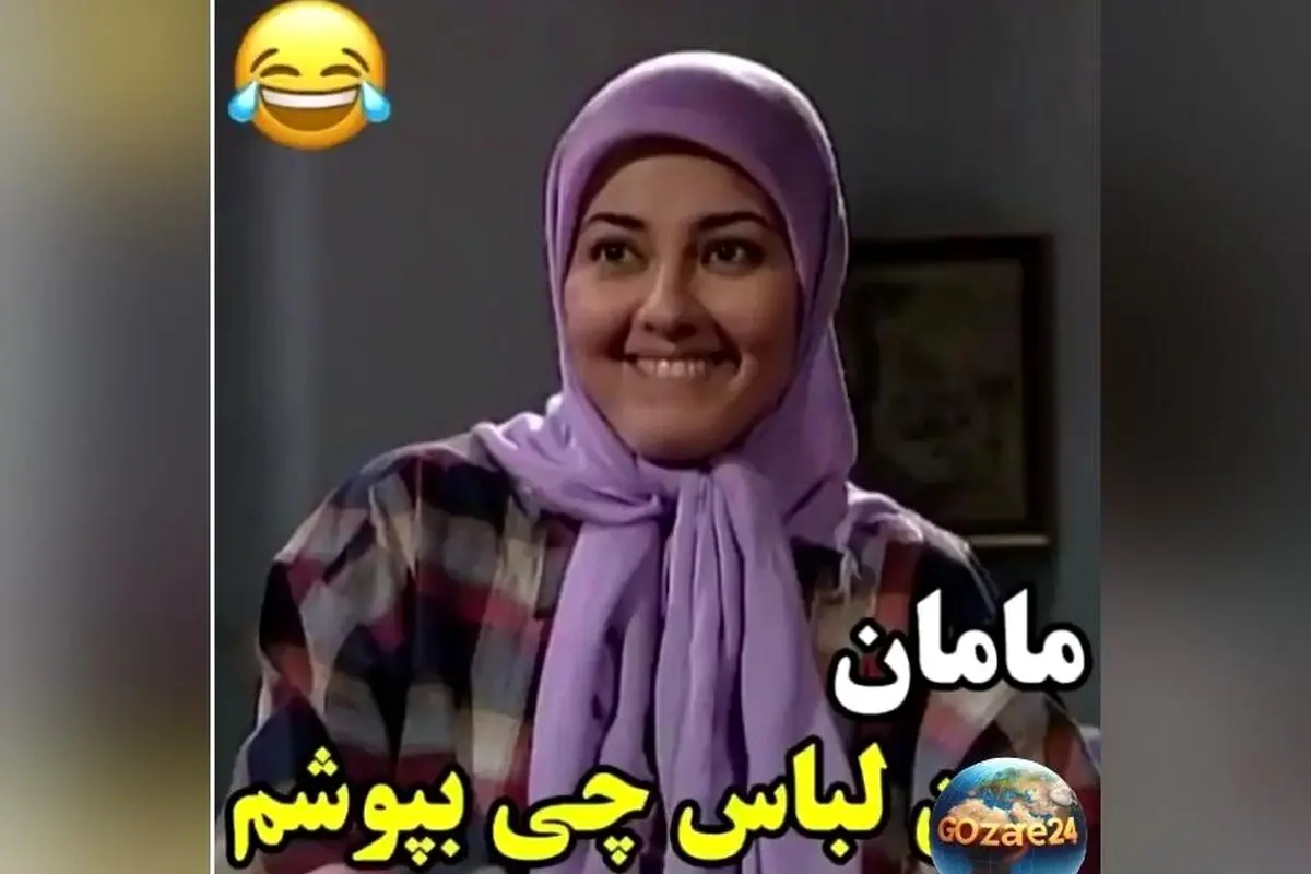 خاطره شنیده نشده مریم امیرجلالی از سکانس خنده‌دار "پیژامه باباتو بپوش" در خانه به دوش + ویدئو