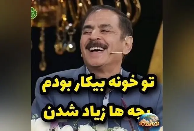 جواب جنجالی قدرت‌الله ایزدی درباره تعداد بچه‌هایش در برنامه نوروز | دلیل خنده‌دار او برای داشتن چهار فرزند