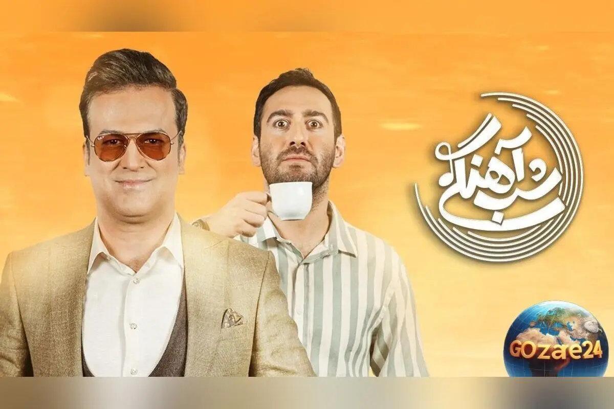 حامد آهنگی در برنامه شب آهنگی آبروی نیما شعبان نژاد را برد؛ واکنش‌ها و جنجال‌های جدید!