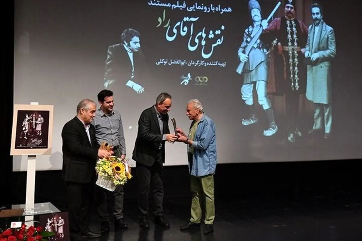 تجلیل از ایرج راد در مراسم بزرگداشت و رونمایی از فیلم مستند «نقشهای آقای راد» در فرهنگسرای ارسباران