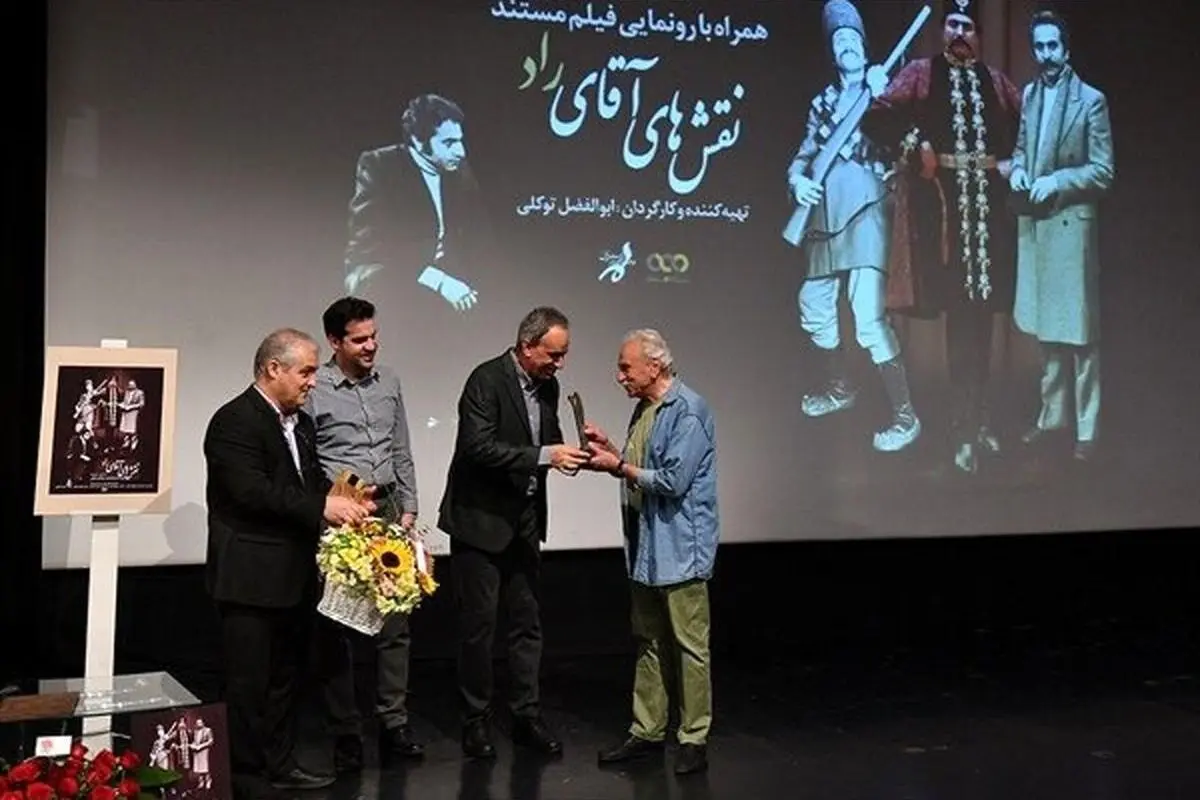 تجلیل از ایرج راد در مراسم بزرگداشت و رونمایی از فیلم مستند «نقش‌های آقای راد» در فرهنگسرای ارسباران