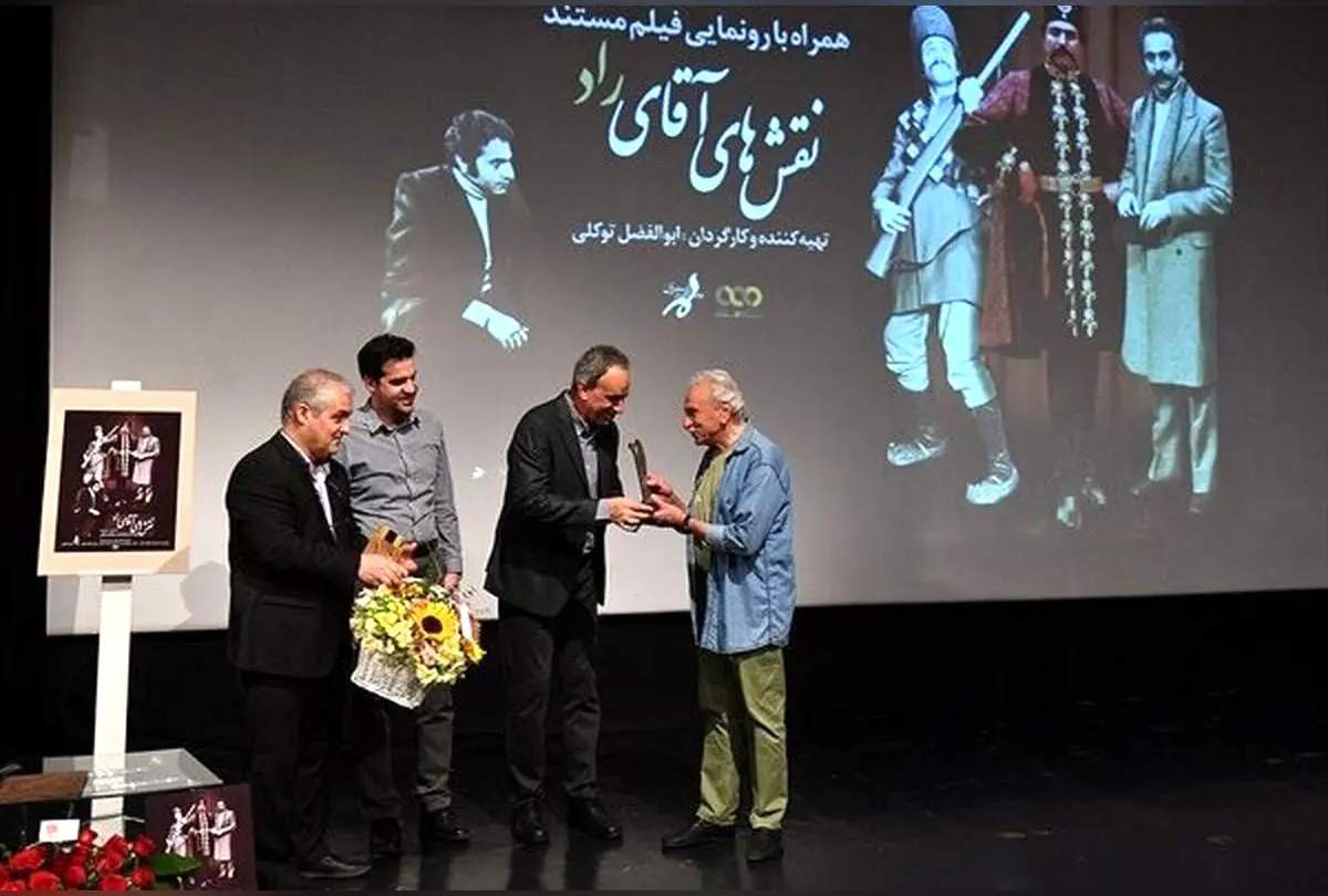 تجلیل از ایرج راد در مراسم بزرگداشت و رونمایی از فیلم مستند «نقش‌های آقای راد» در فرهنگسرای ارسباران