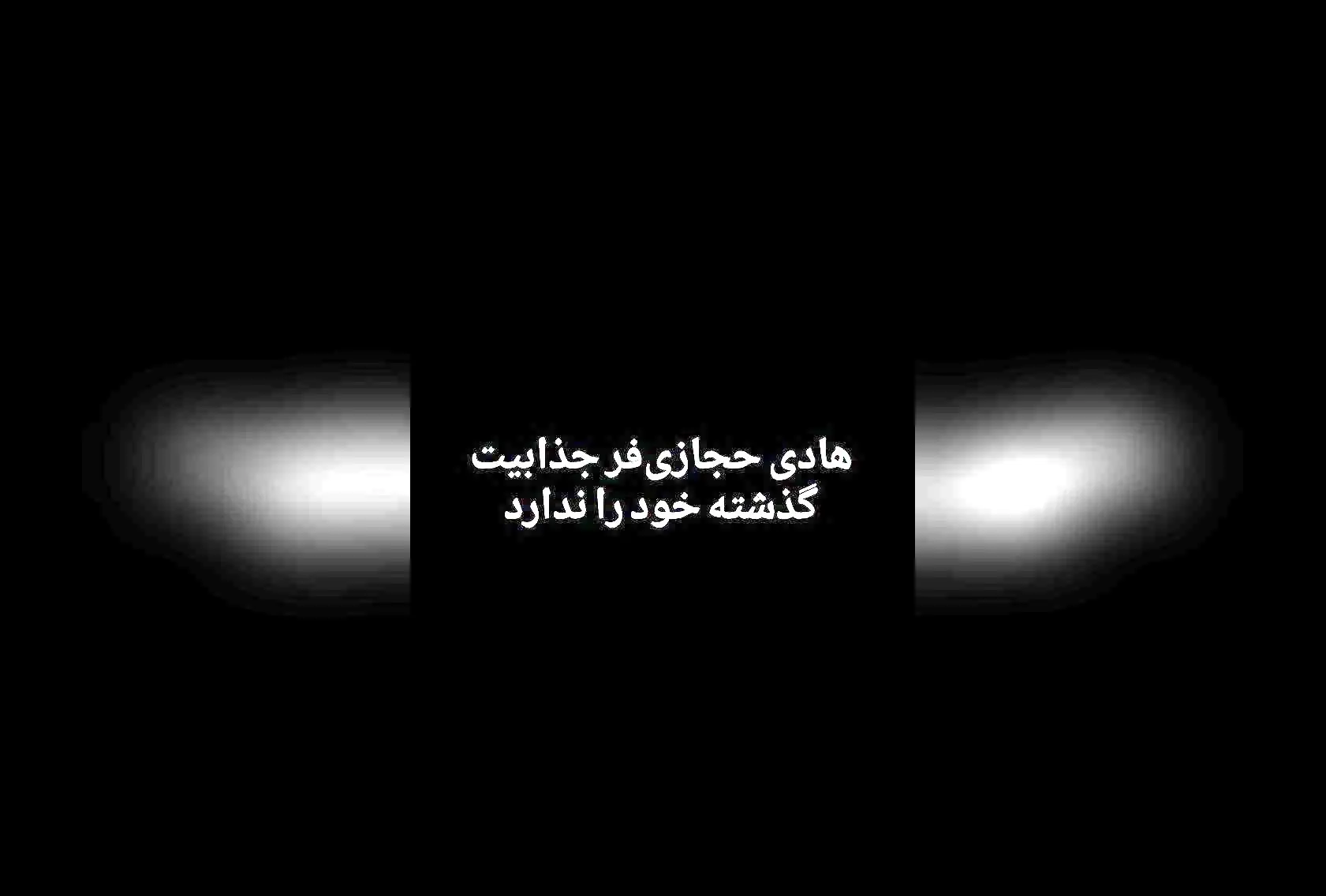 تحلیل تئاتری رضا صدیق: کاهش جذابیت بازی‌های هادی حجازی‌فر و درخشش شبنم قربانی در مجنون