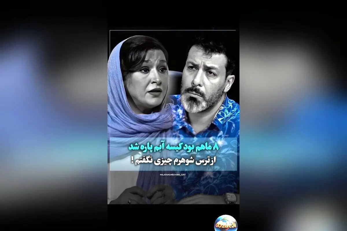 ساغر عزیزی از زایمان زودرس و چالش‌های مادرانه در گفت‌وگو جنجالی با جزئیات بی‌نظیر
