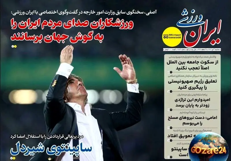 مهم‌ترین اخبار ورزشی، اجتماعی و سیاسی روز سه‌شنبه 3 تیر 1404 | تحلیل‌ها، حواشی و واکنش‌ها