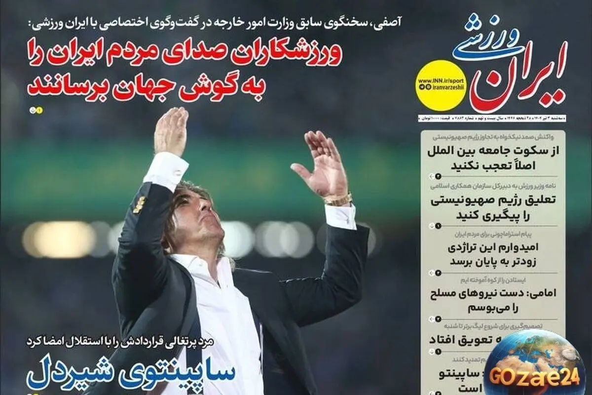 مهم‌ترین اخبار ورزشی، اجتماعی و سیاسی روز سه‌شنبه 3 تیر 1404 | تحلیل‌ها، حواشی و واکنش‌ها