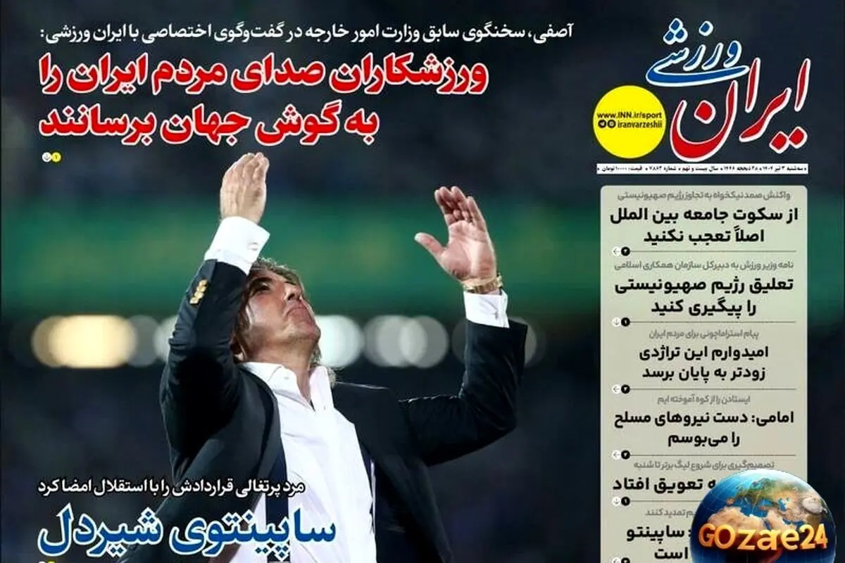 مهم‌ترین اخبار ورزشی، اجتماعی و سیاسی روز سه‌شنبه 3 تیر 1404 | تحلیل‌ها، حواشی و واکنش‌ها