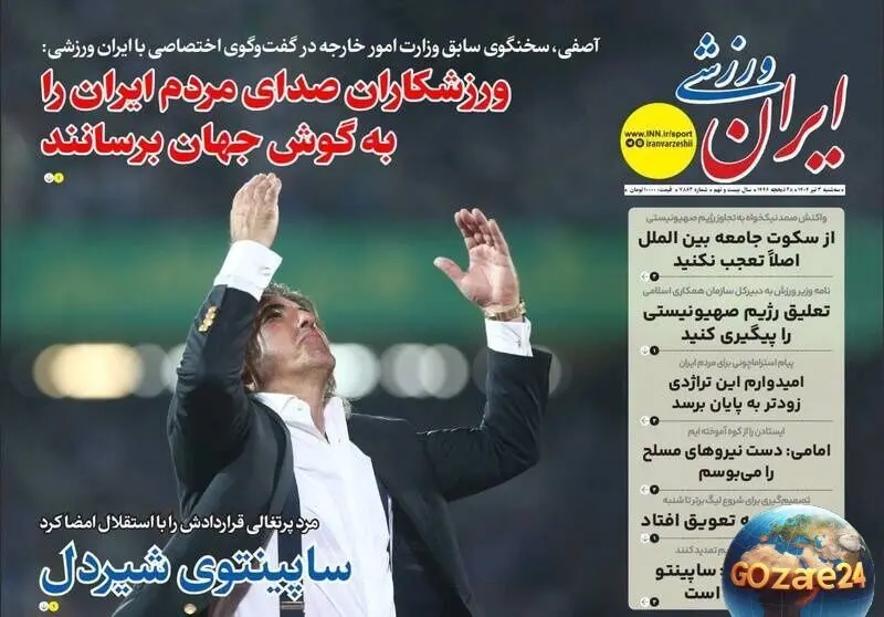 مهم‌ترین اخبار ورزشی، اجتماعی و سیاسی روز سه‌شنبه 3 تیر 1404 | تحلیل‌ها، حواشی و واکنش‌ها