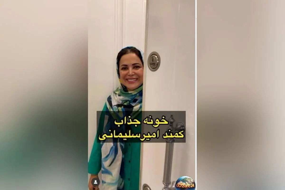 خانه لوکس و مدرن کمند امیرسلیمانی با دکوراسیون خاص و بالکن رویایی | نگاهی به دکوراسیون منزل اشرافی و جذاب این بازیگر