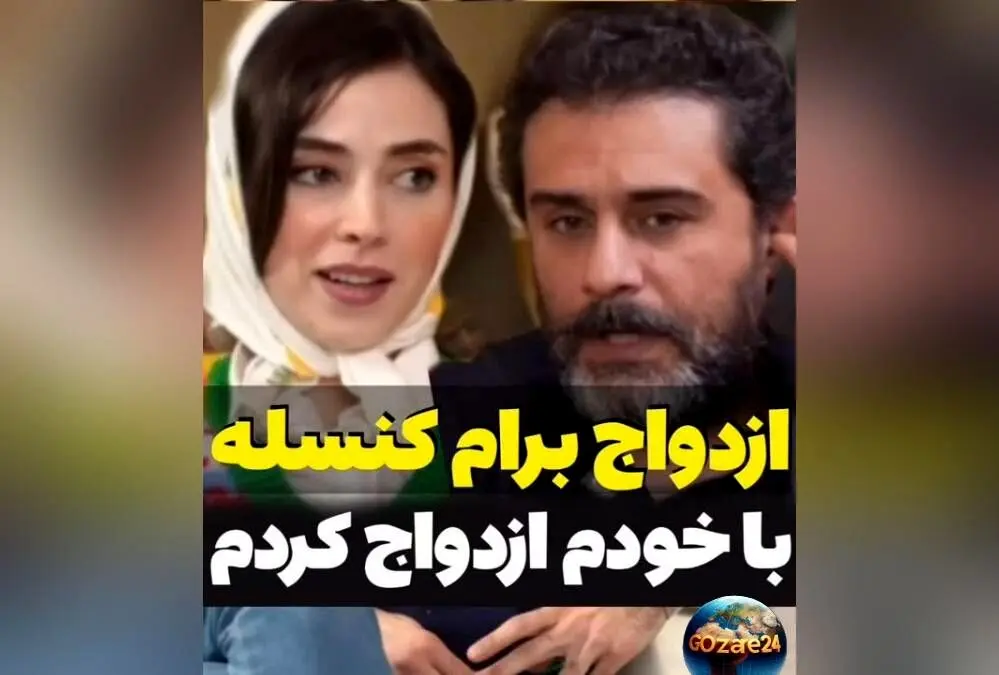 وحید رهبانی در مصاحبه جنجالی: «با خودم ازدواج کردم و دیگر دنبال ازدواج با دیگران نیستم!»