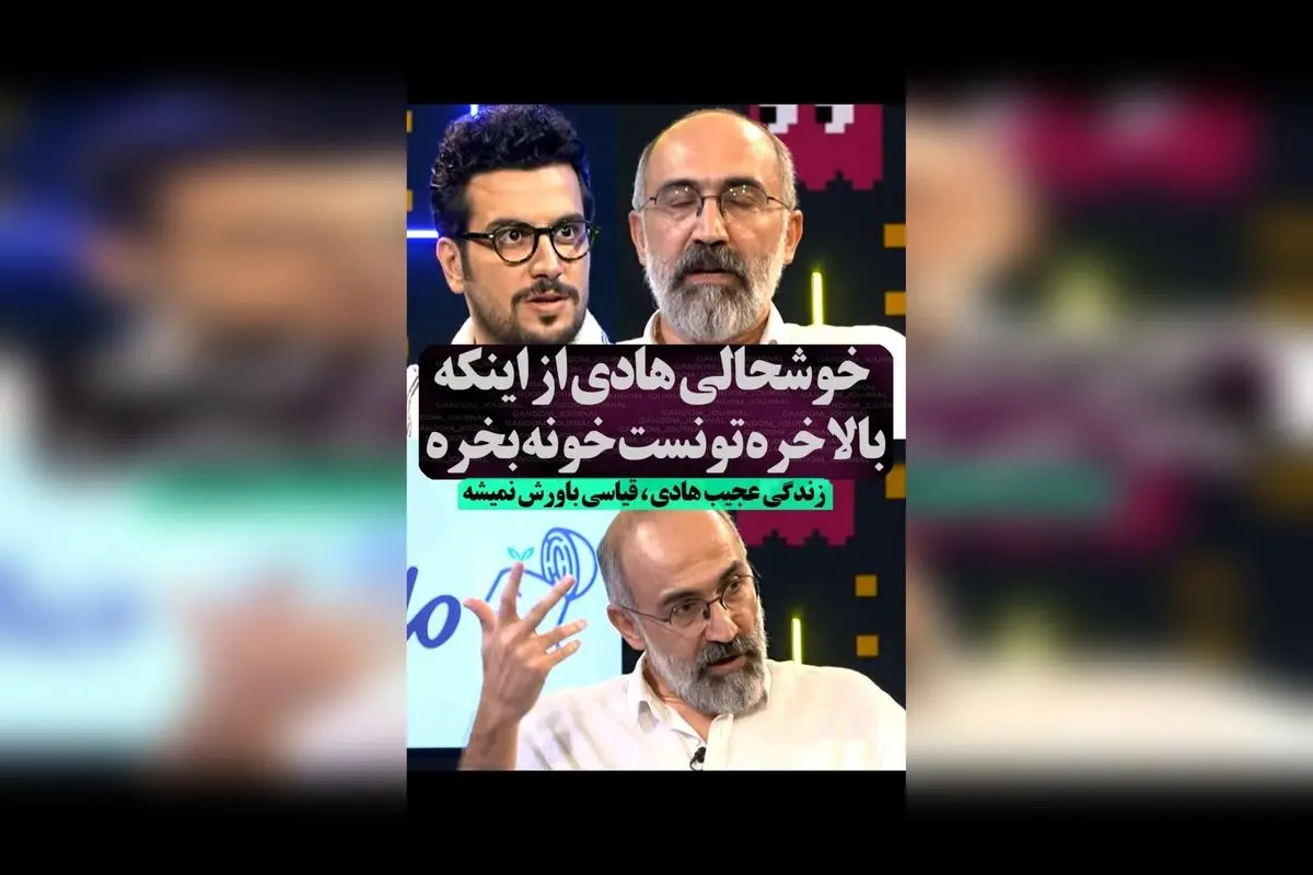 هادی حجازیفر پس از سالها تلاش، خانهدار شد؛ داستان تحقق رویا و واکنش امیرحسین قیاسی در جشن موفقیت