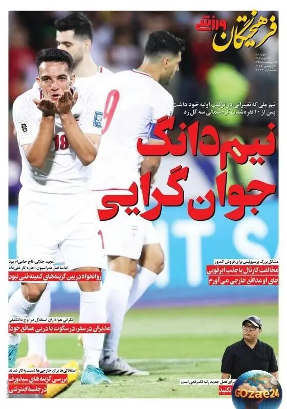 مهم‌ترین عناوین ورزشی، اجتماعی و سیاسی چهارشنبه ۲۱ خرداد ۱۴۰۴ | تحلیل نیم دانگ جوانگرایی در تیم ملی و رویدادهای روز