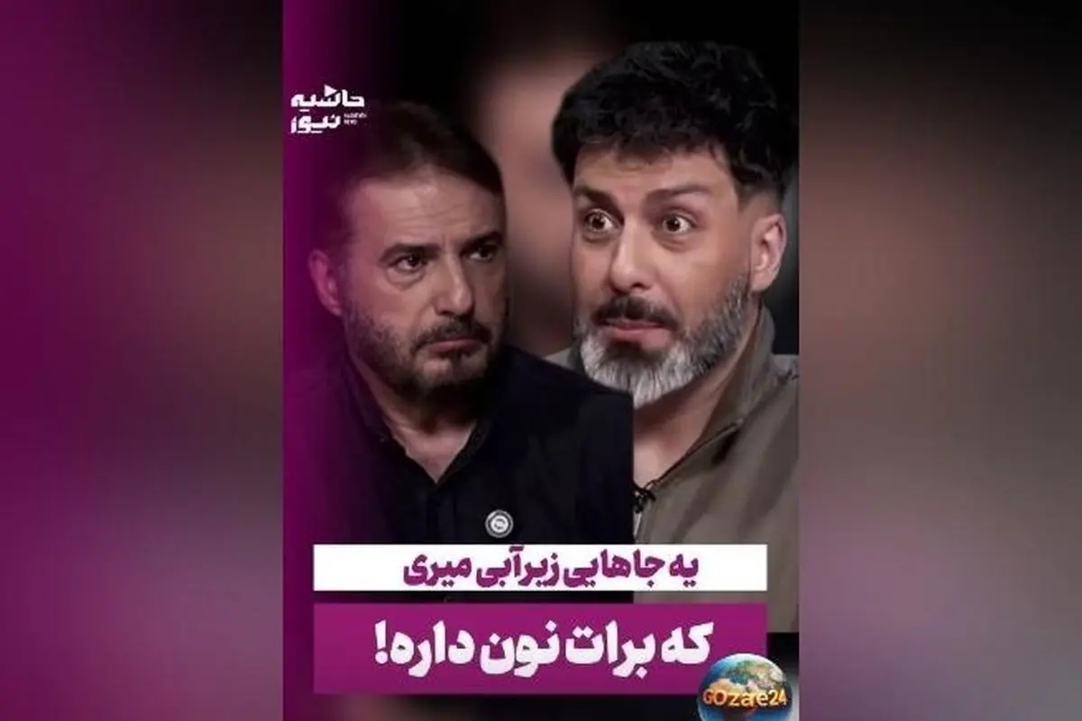 سیدجواد هاشمی به واشقانی کنایه سنگین زد: «یک جاهایی زیر آبی می‌روی که برایت نان دارد!»