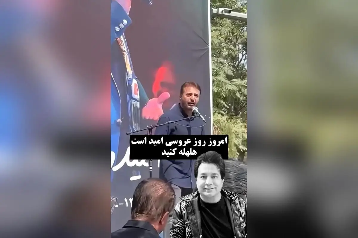 سید جواد هاشمی در مراسم وداع با امید جهان: روز عروسی امید است، هلهله کنید!