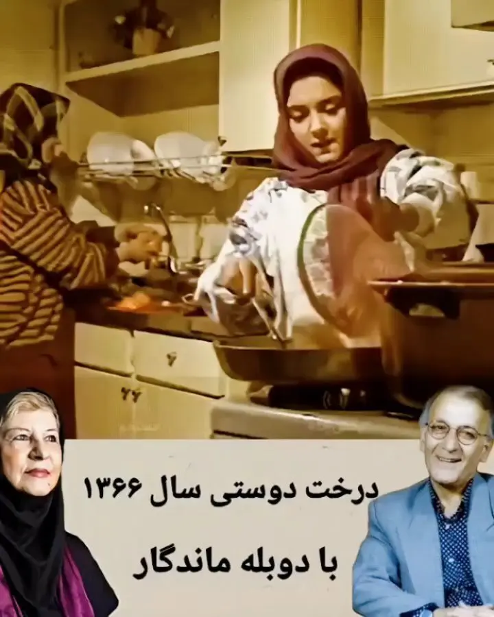 آقای طراوتی، نماد مسئولیت‌پذیری و نیک‌سرشتی در سریال درخت دوستی (۱۳۶۶) | داستانی از همدلی و خدمت به محیط زیست