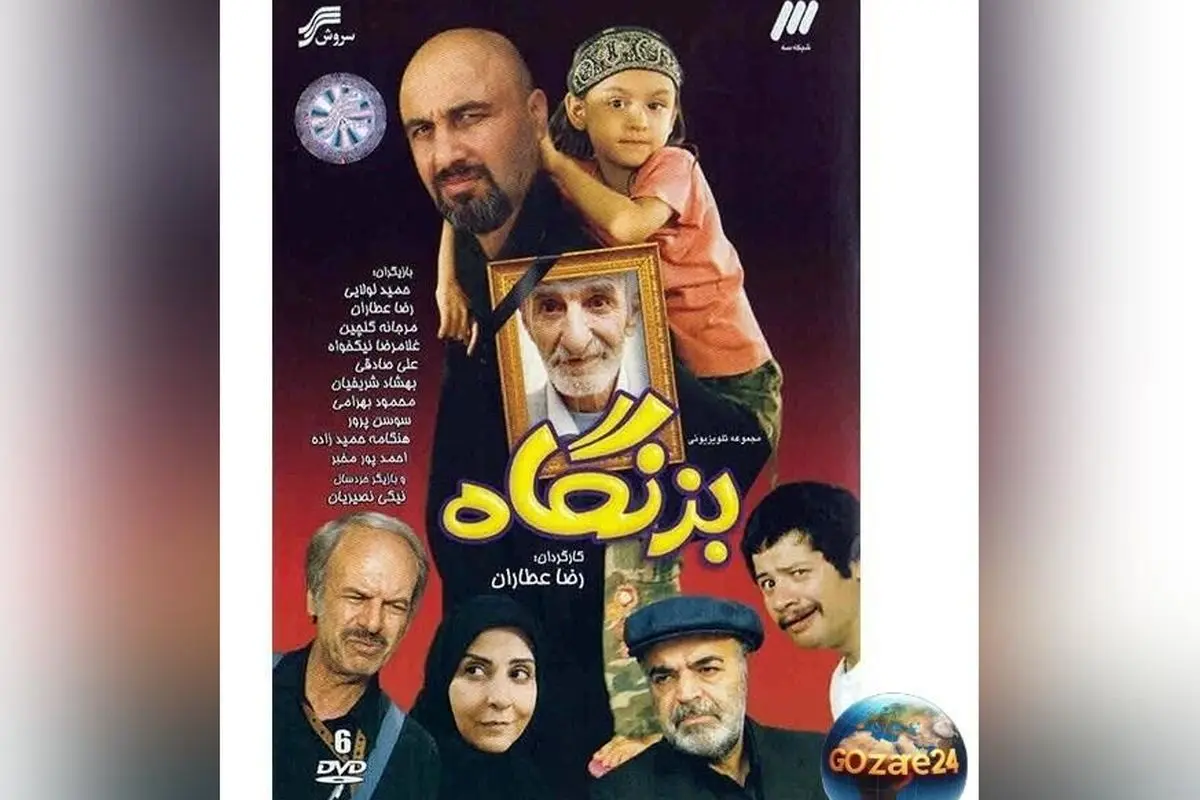 سکانس خنده‌دار حمید لولایی و رضا عطاران در بزنگاه؛ وقتی می‌پرسن «آقاجون مگه تو بیمارستان نمردی؟» و جواب جالب آنها!