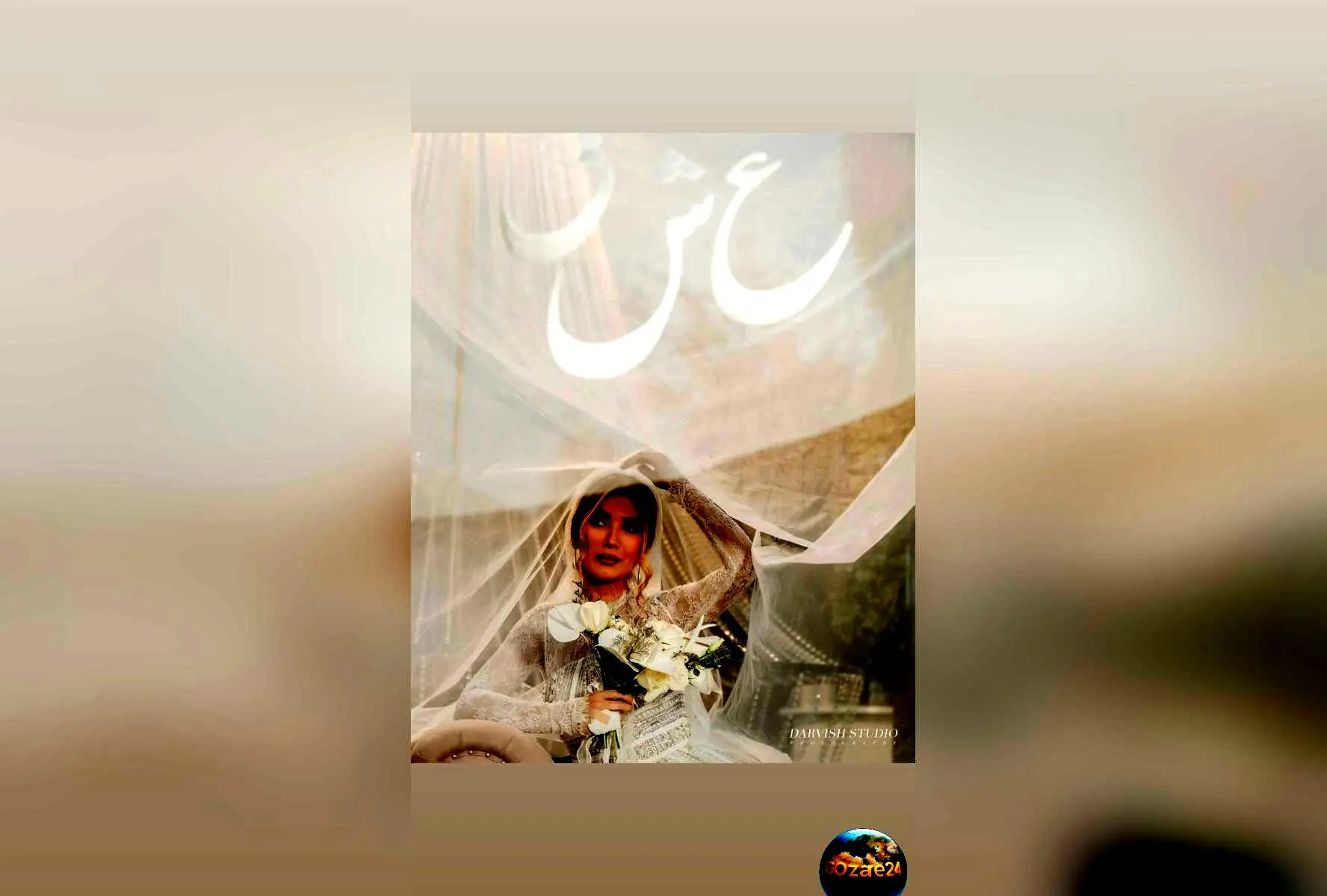 رونمایی از جواهرات سلطنتی متین ستوده در مراسم عروسی + عکس هدیه داماد