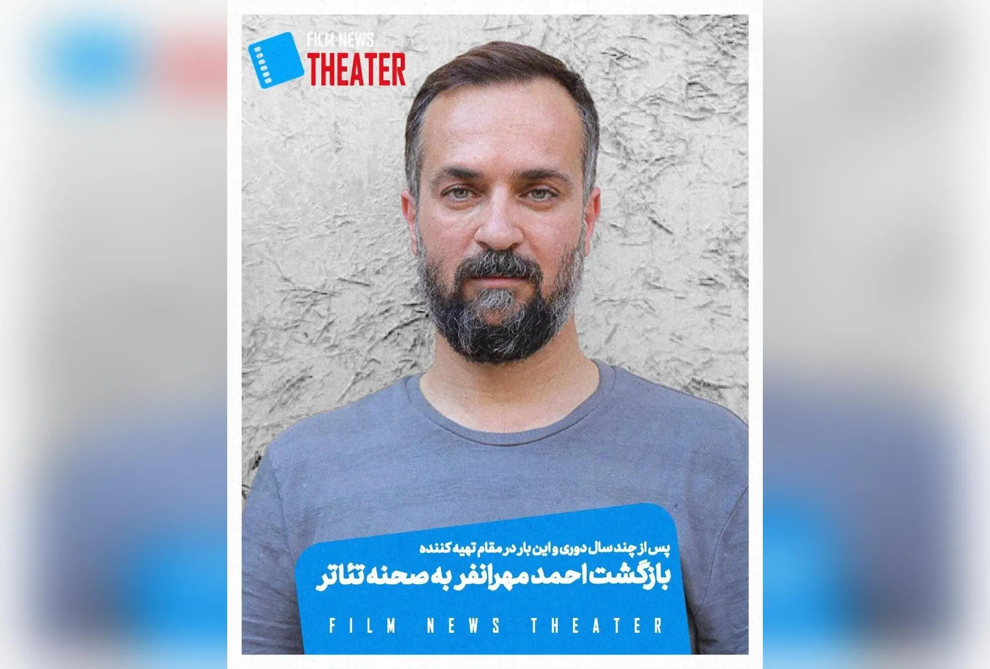 احمد مهرانفر پس از سال‌ها دوری، در نقش تهیه‌کننده با نمایش «زنبورهای حوالی آزادی» در تئاتر هما بازمی‌گردد | حمایت از نسل جوان تئاتر معاصر