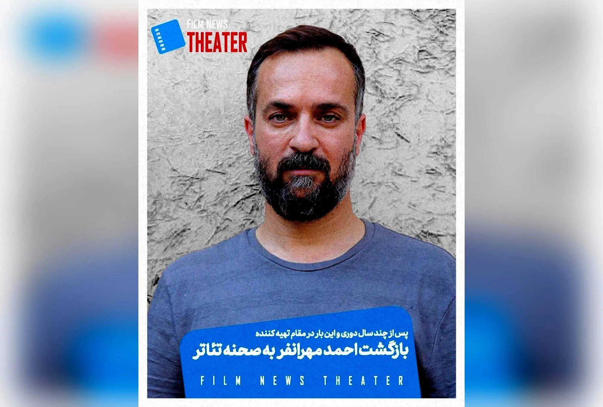 احمد مهرانفر پس از سال‌ها دوری، در نقش تهیه‌کننده با نمایش «زنبورهای حوالی آزادی» در تئاتر هما بازمی‌گردد | حمایت از نسل جوان تئاتر معاصر