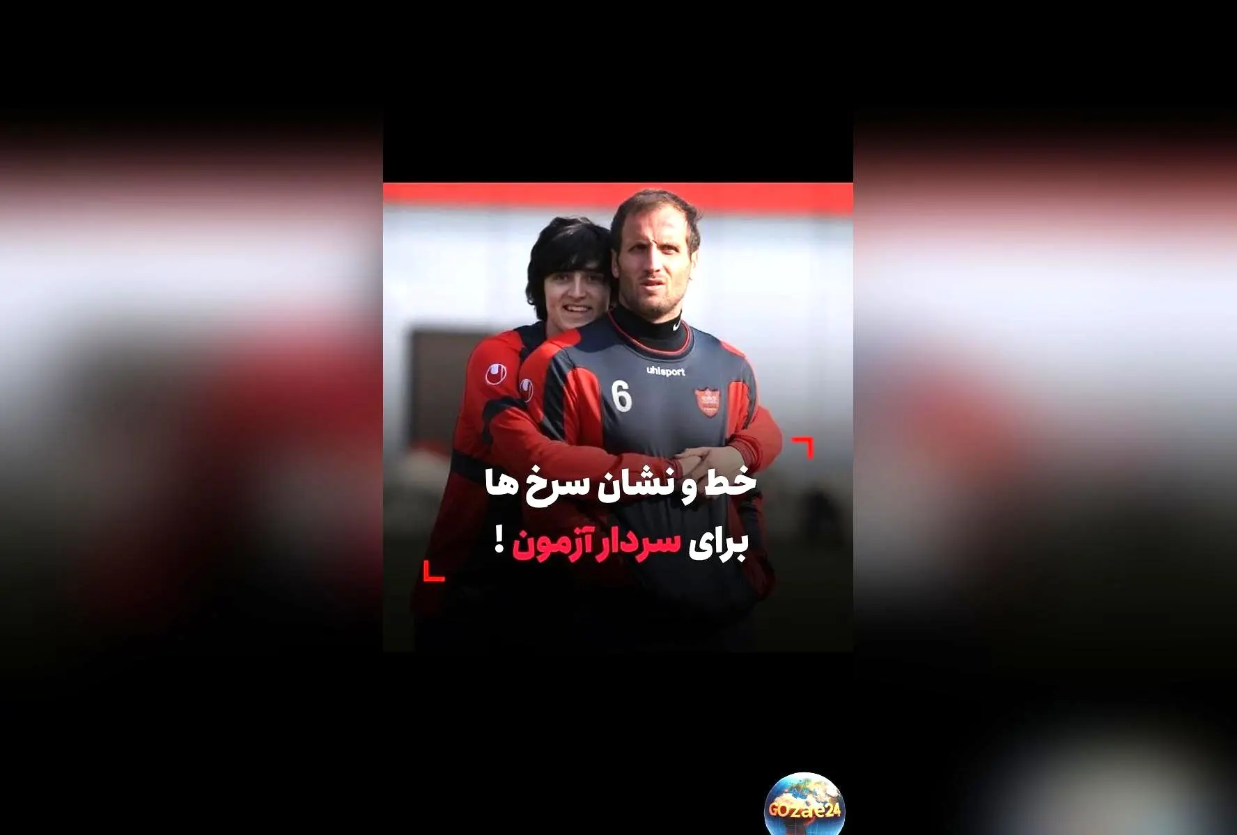 واکنش سردار آزمون به هواداران پرسپولیس و تهدید به دیدار در آزادی!